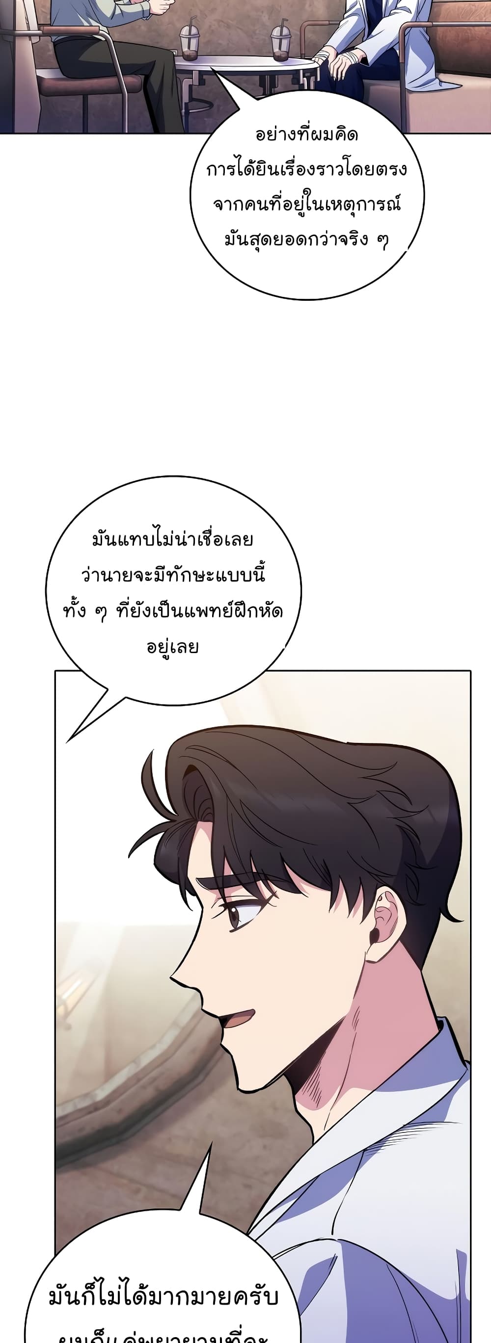 Level-Up Doctor ตอนที่ 46 29