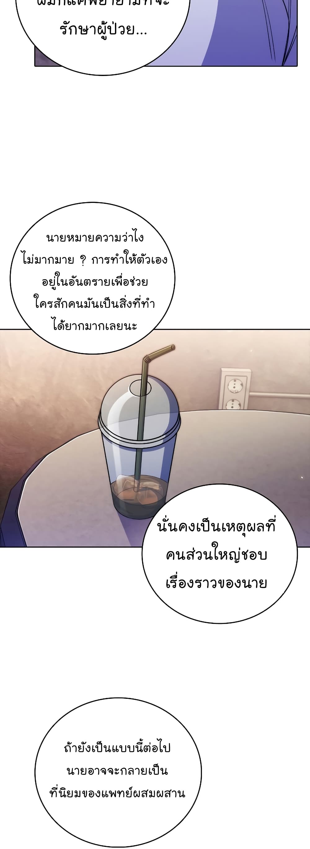 Level-Up Doctor ตอนที่ 46 30
