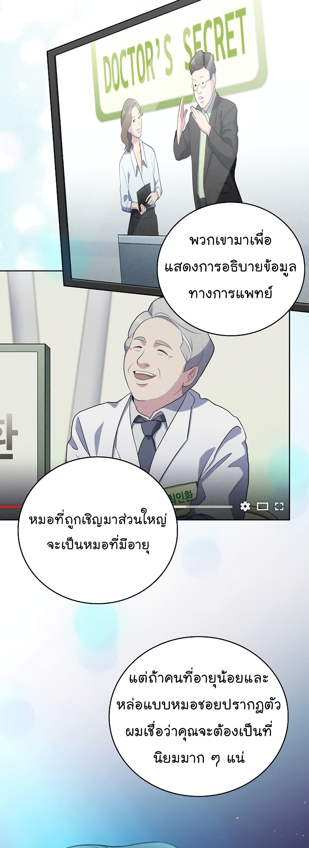 Level-Up Doctor ตอนที่ 46 32
