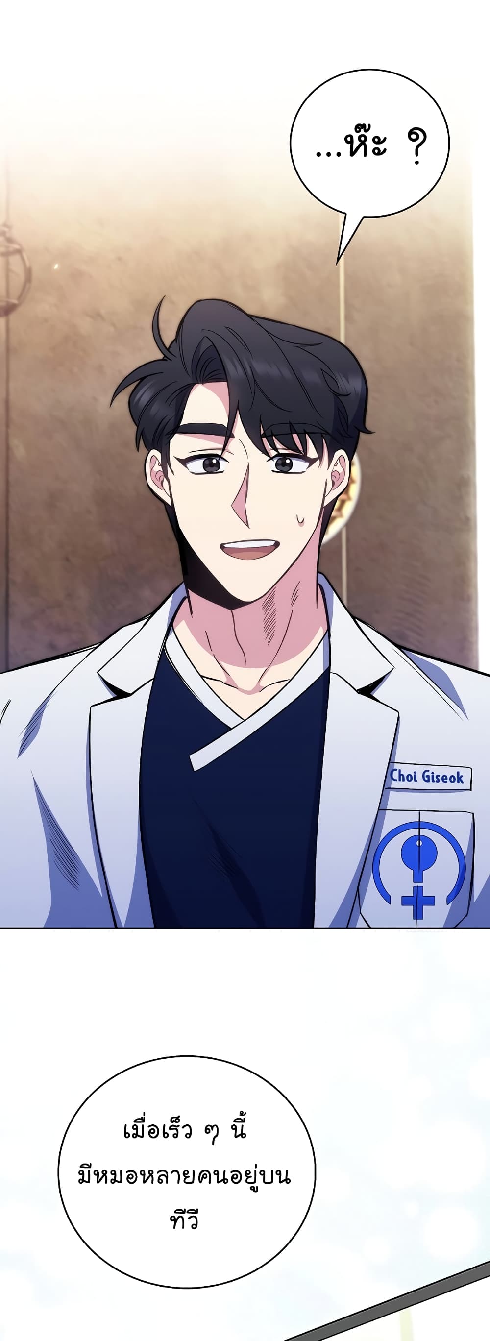 Level-Up Doctor ตอนที่ 46 31