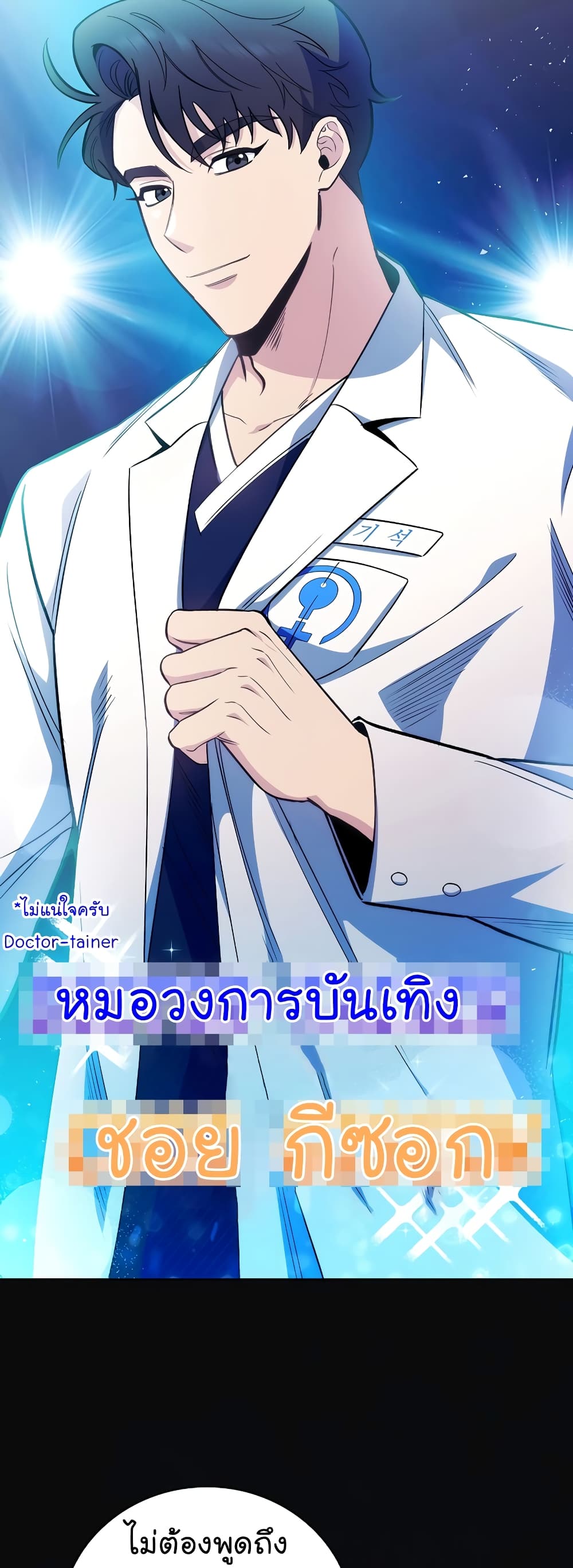 Level-Up Doctor ตอนที่ 46 33