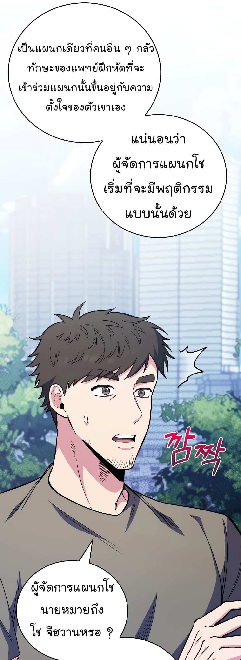 Level-Up Doctor ตอนที่ 46 22