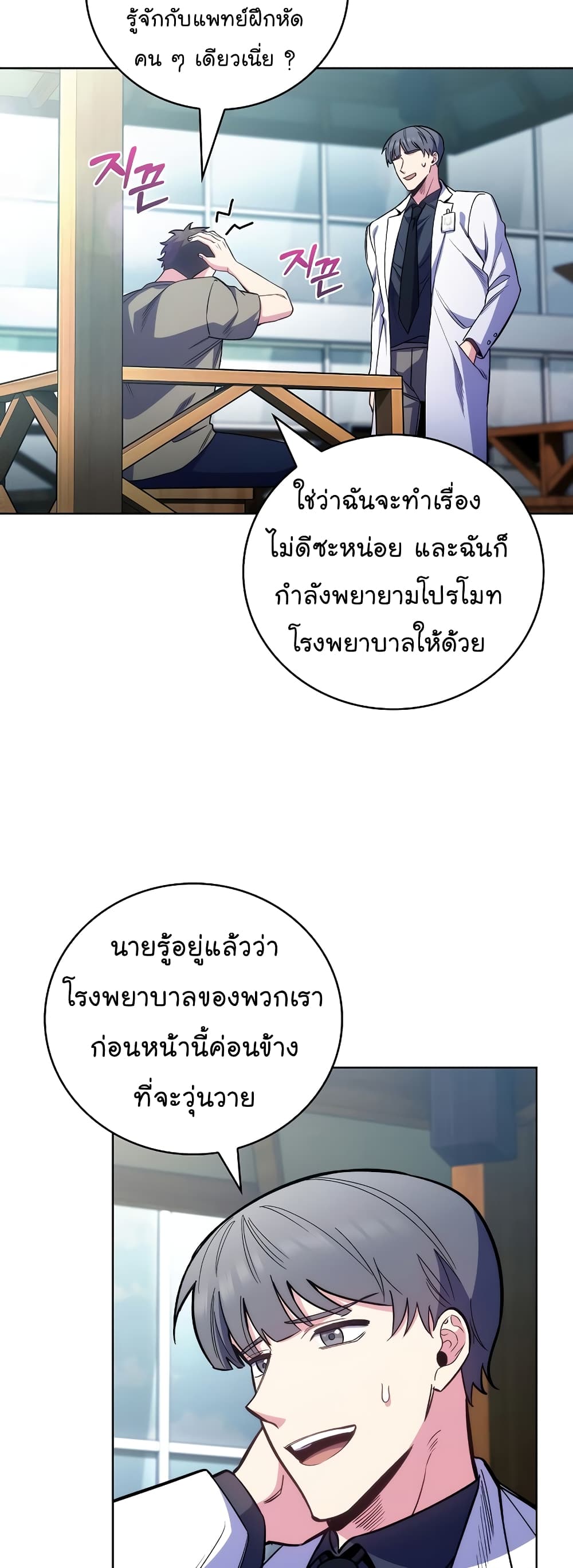 Level-Up Doctor ตอนที่ 46 20