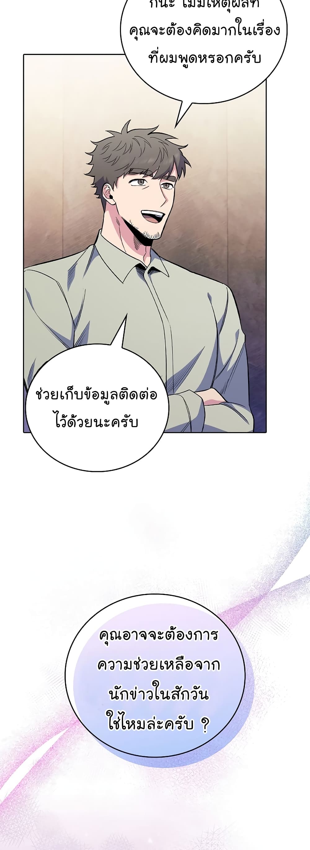 Level-Up Doctor ตอนที่ 46 38