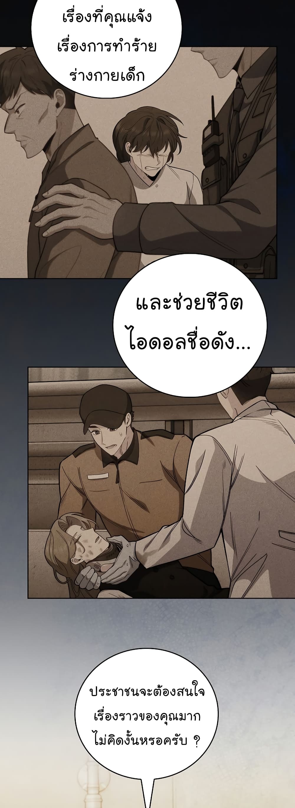 Level-Up Doctor ตอนที่ 46 34