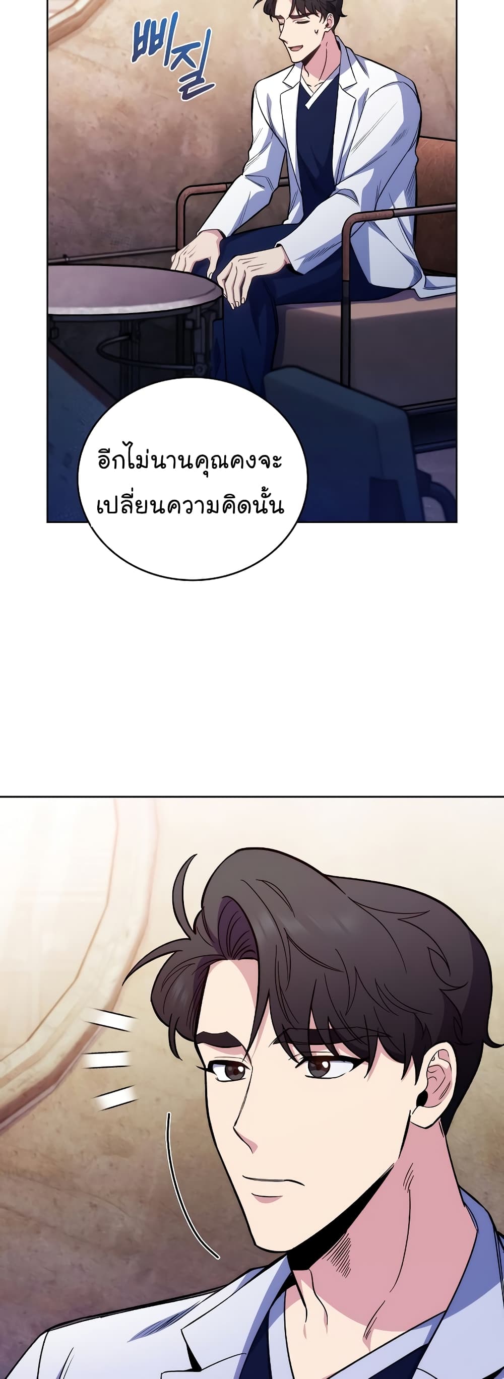 Level-Up Doctor ตอนที่ 46 36