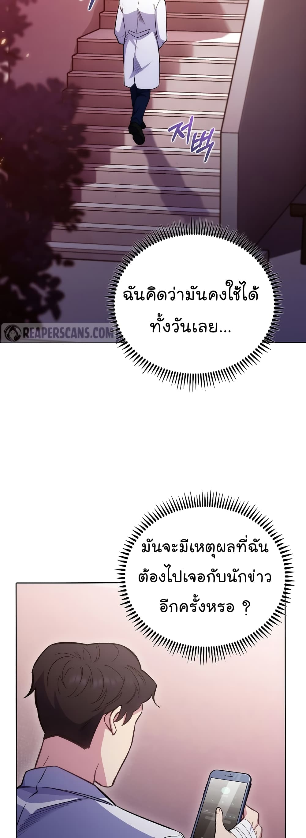 Level-Up Doctor ตอนที่ 46 40