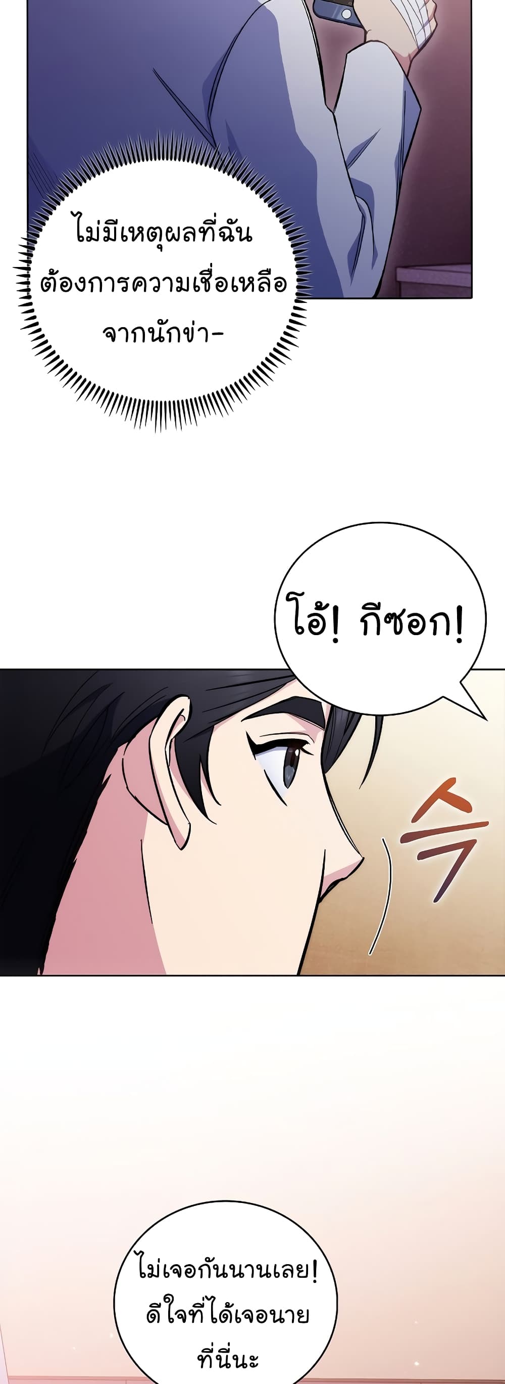 Level-Up Doctor ตอนที่ 46 41