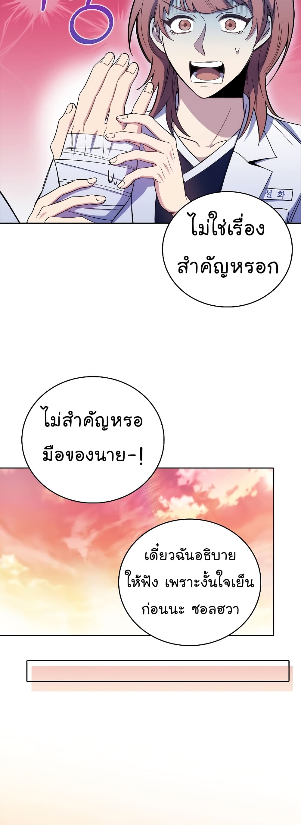 Level-Up Doctor ตอนที่ 46 45