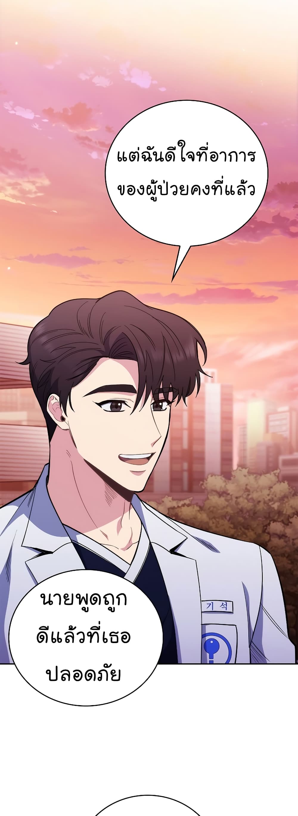 Level-Up Doctor ตอนที่ 46 46