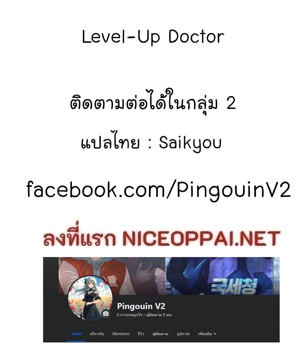 Level-Up Doctor ตอนที่ 46 52