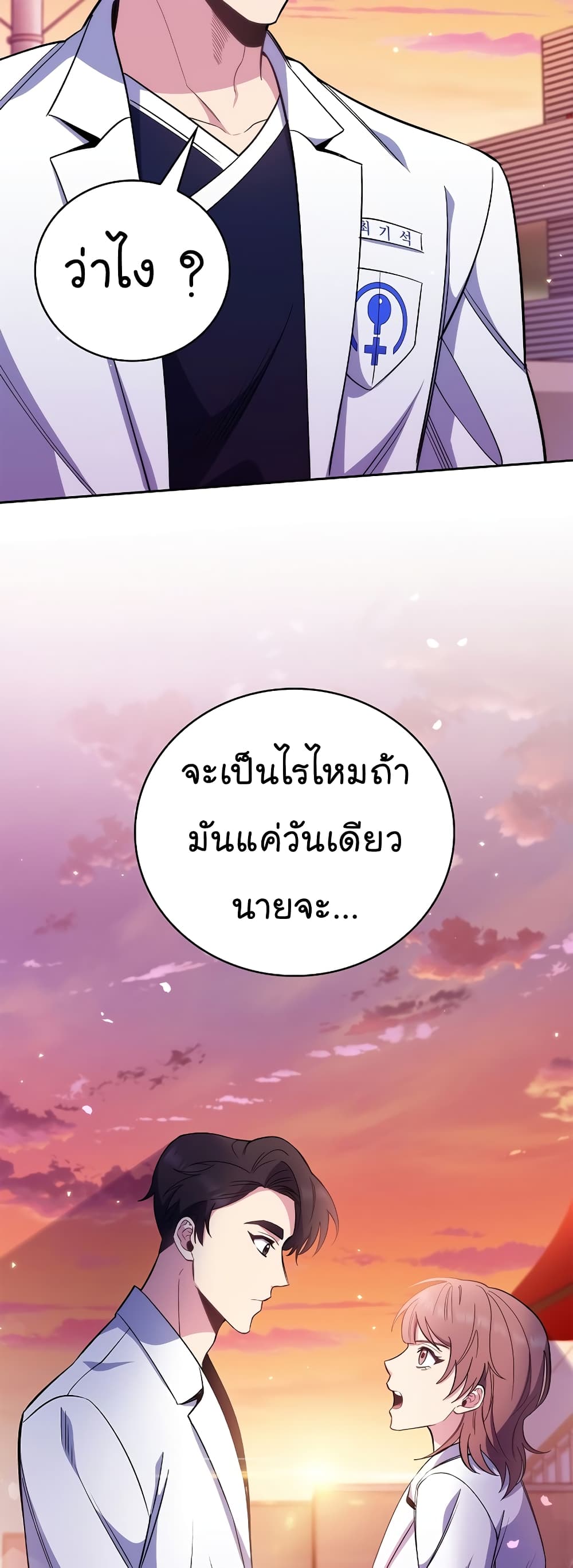 Level-Up Doctor ตอนที่ 46 50