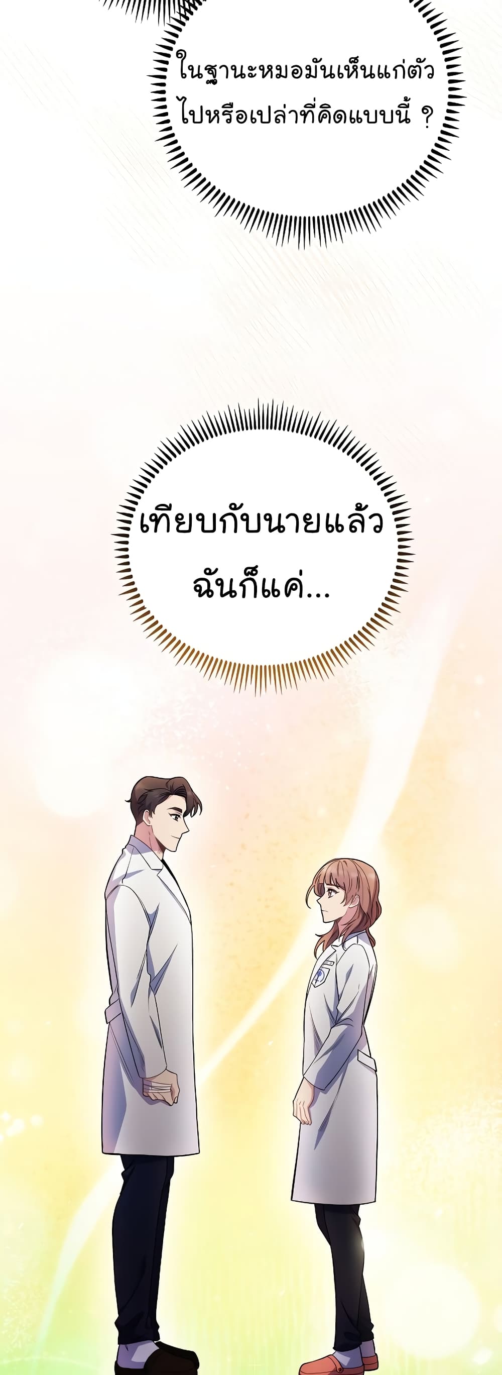 Level-Up Doctor ตอนที่ 46 48