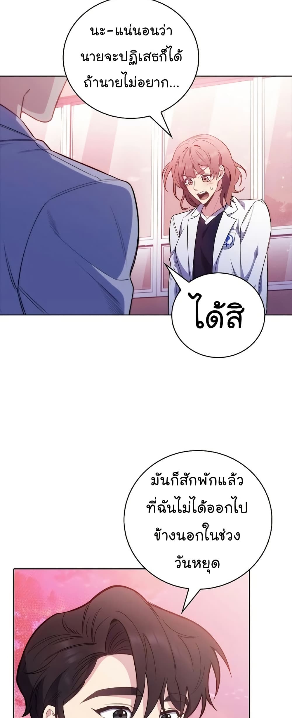 Level-Up Doctor ตอนที่ 47 3