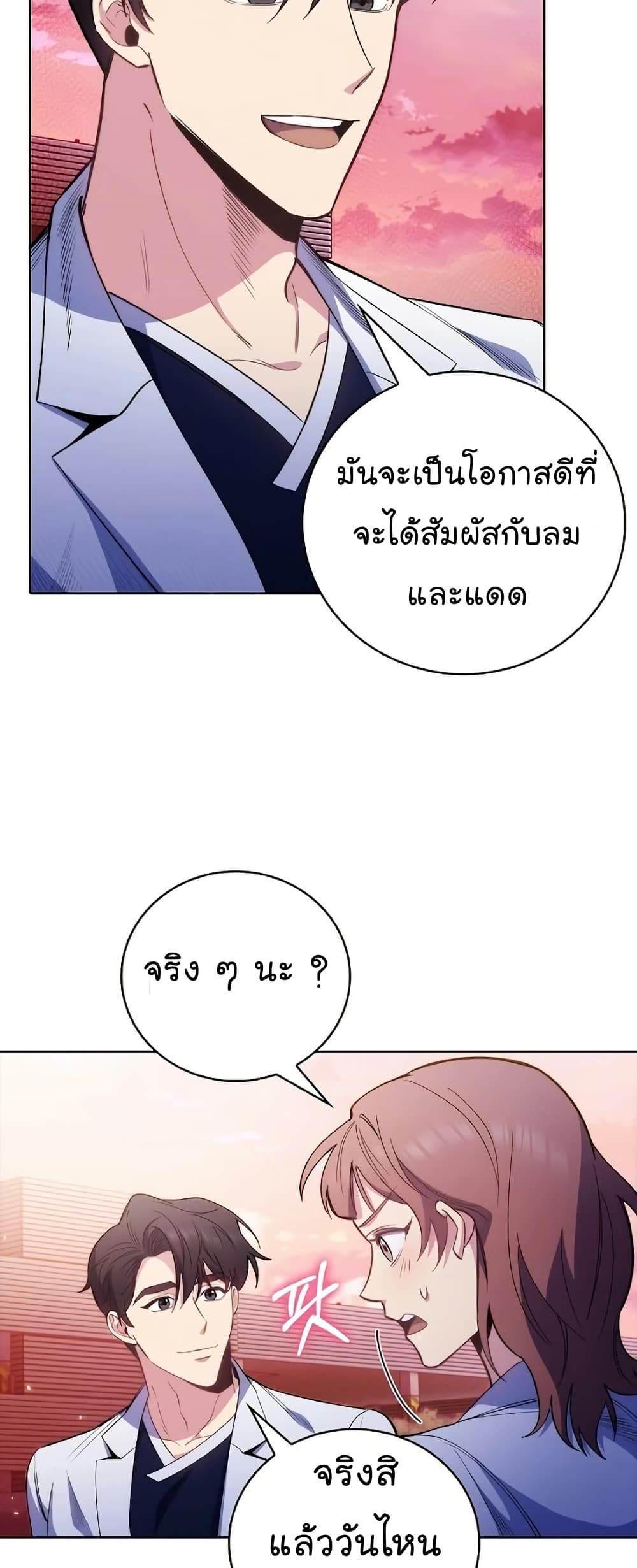 Level-Up Doctor ตอนที่ 47 4