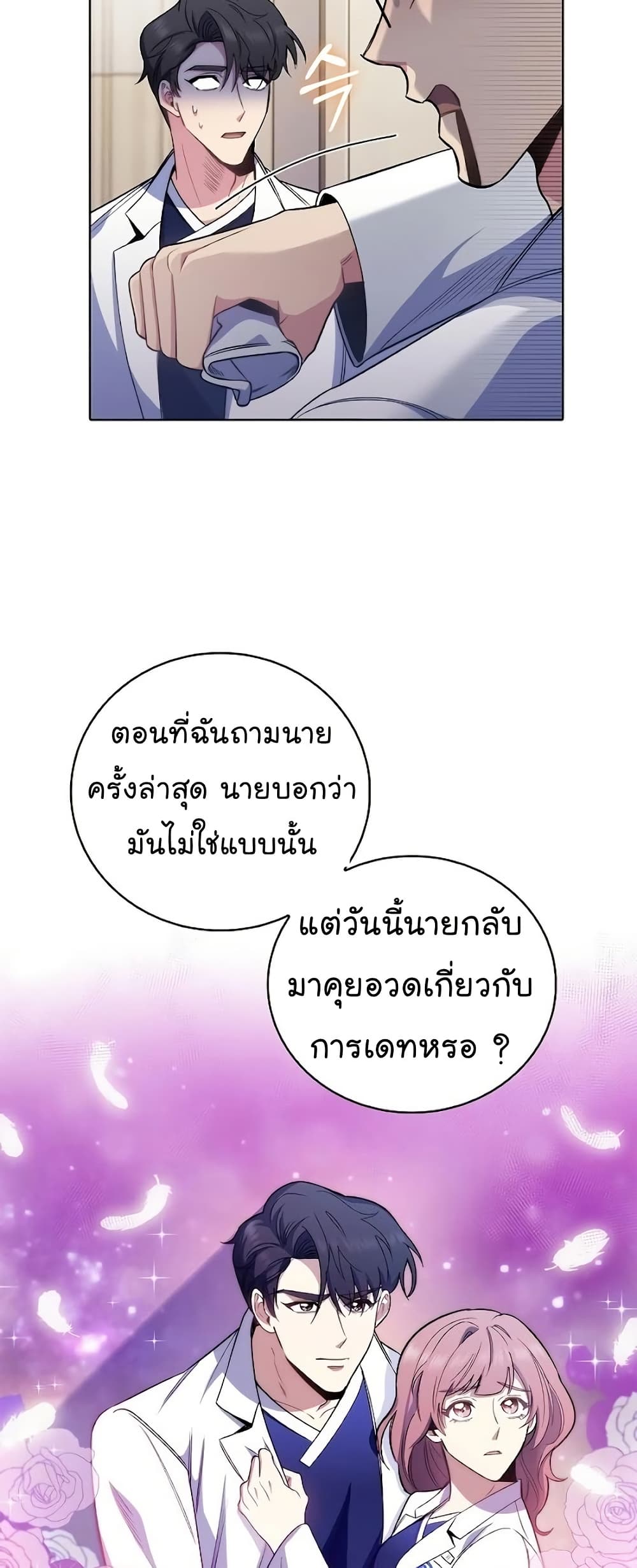 Level-Up Doctor ตอนที่ 47 8