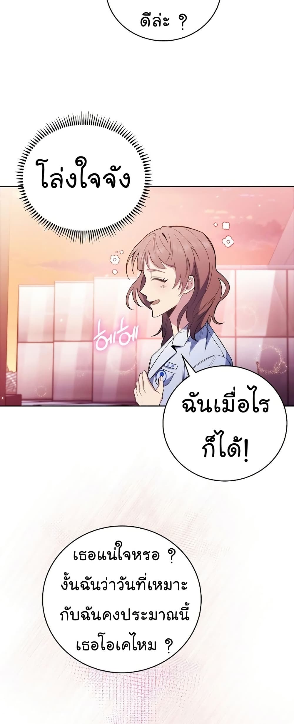 Level-Up Doctor ตอนที่ 47 5