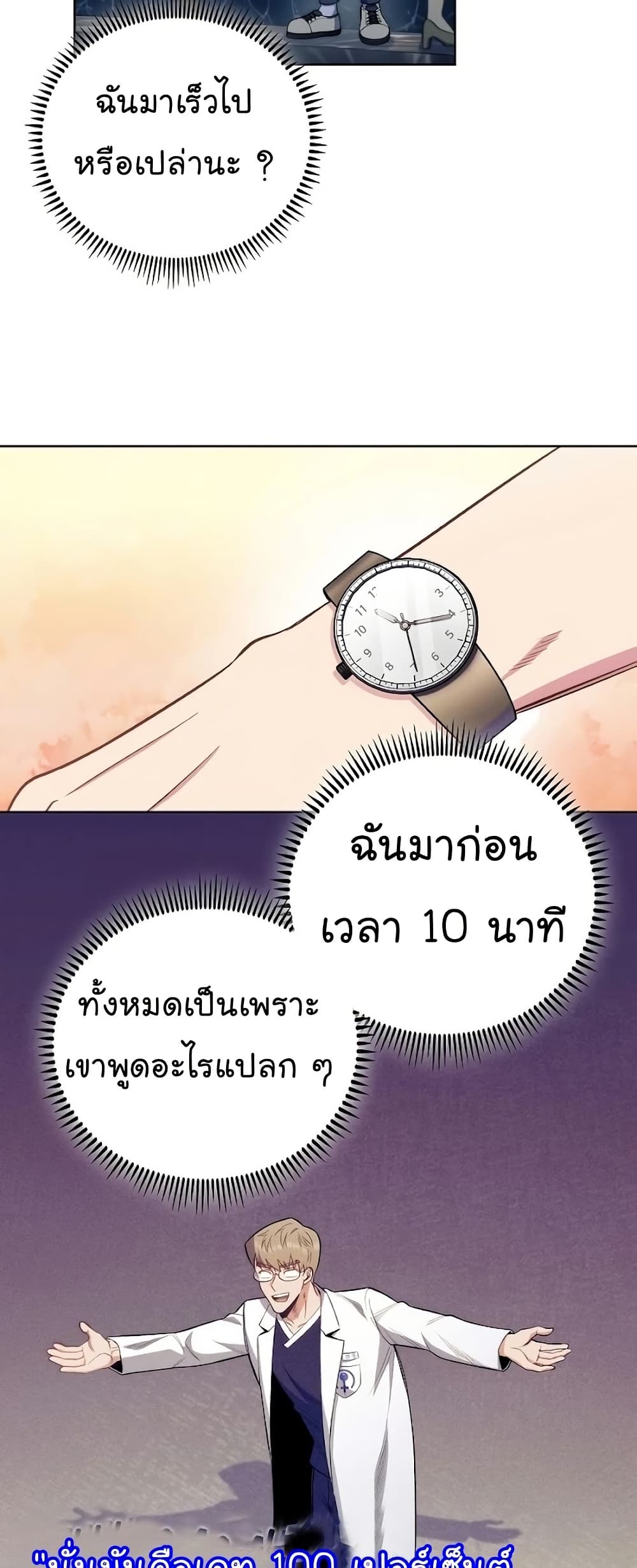 Level-Up Doctor ตอนที่ 47 15