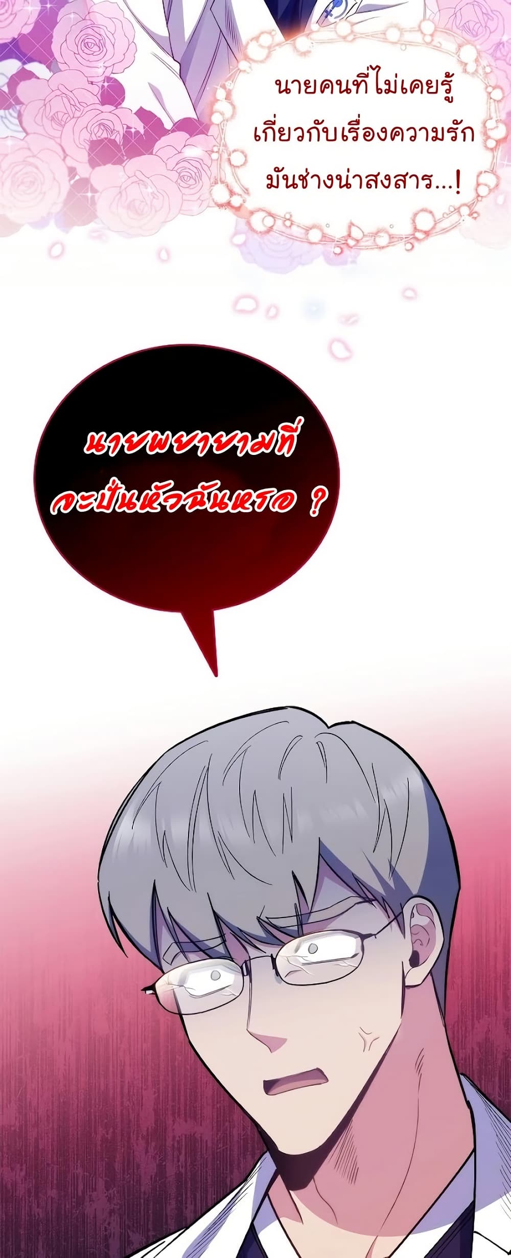 Level-Up Doctor ตอนที่ 47 9