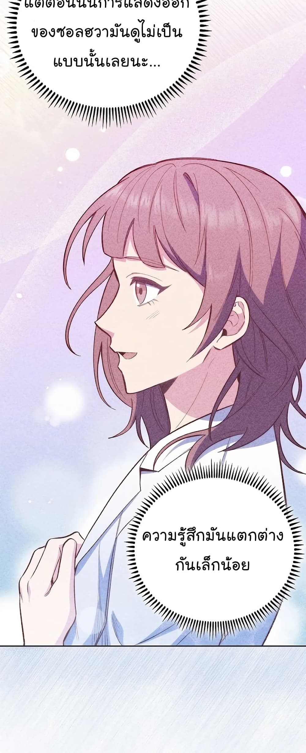 Level-Up Doctor ตอนที่ 47 12
