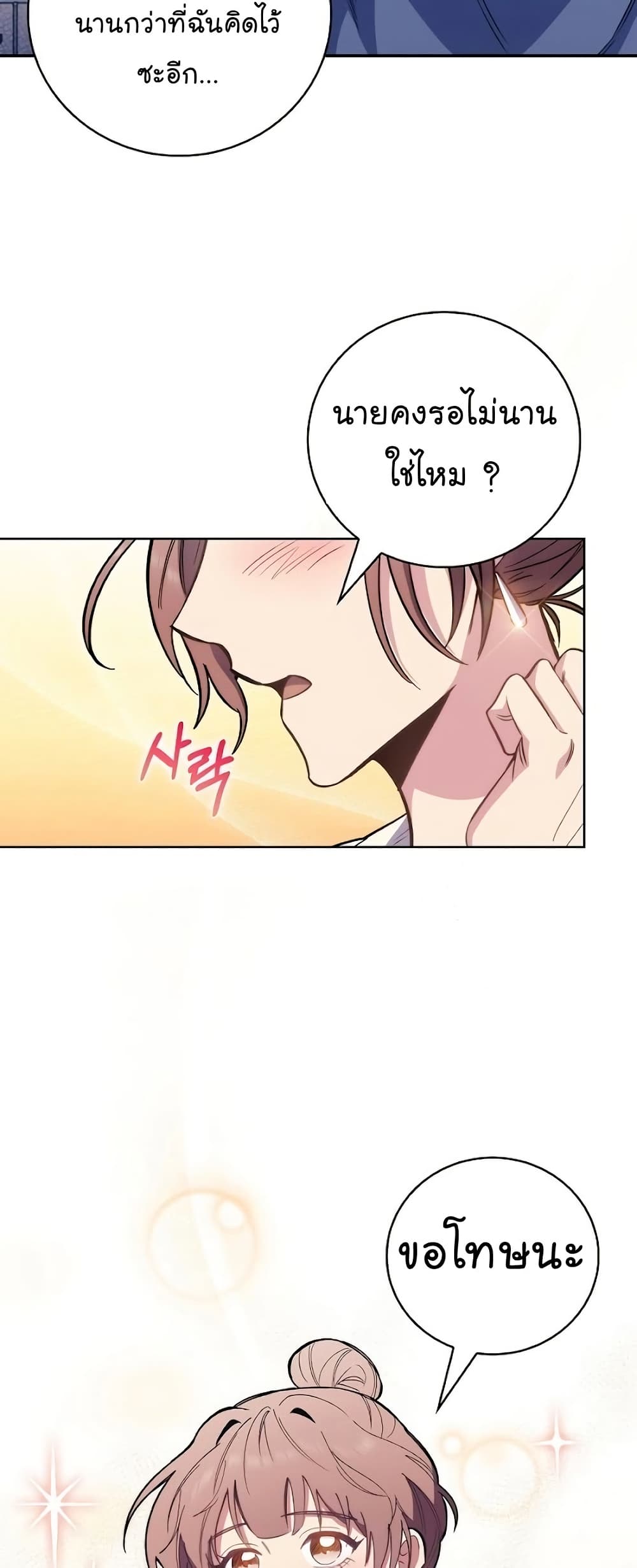 Level-Up Doctor ตอนที่ 47 19