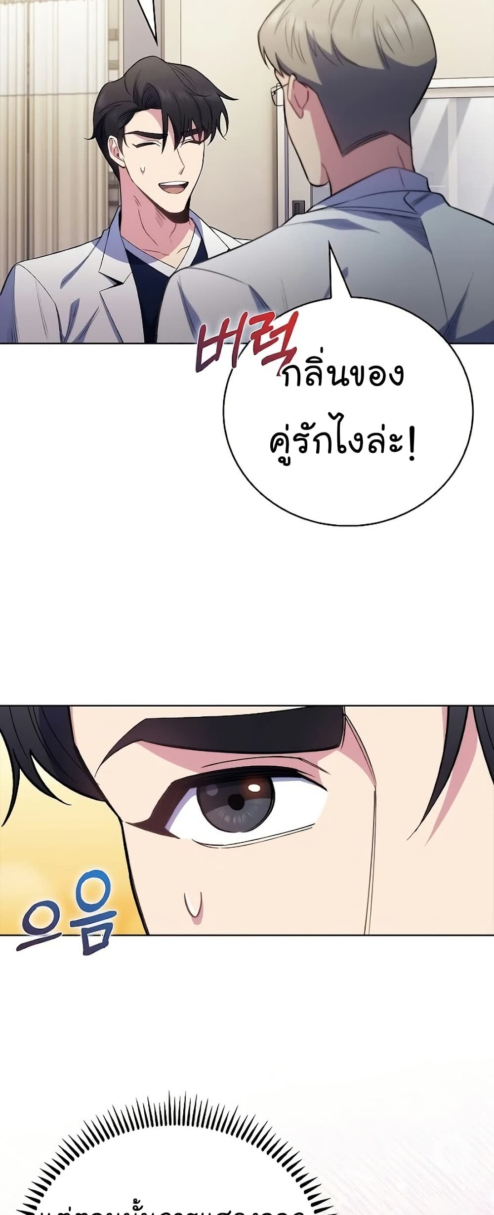 Level-Up Doctor ตอนที่ 47 11