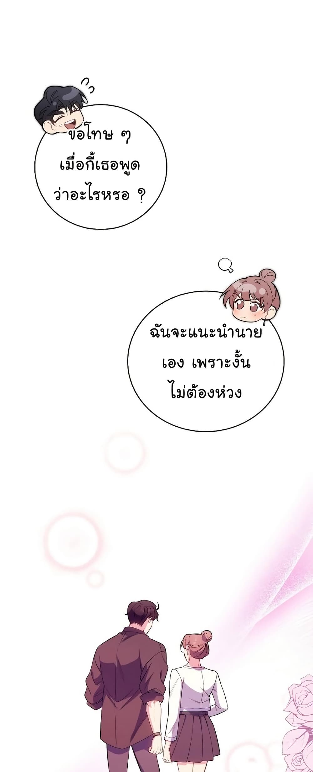 Level-Up Doctor ตอนที่ 47 22
