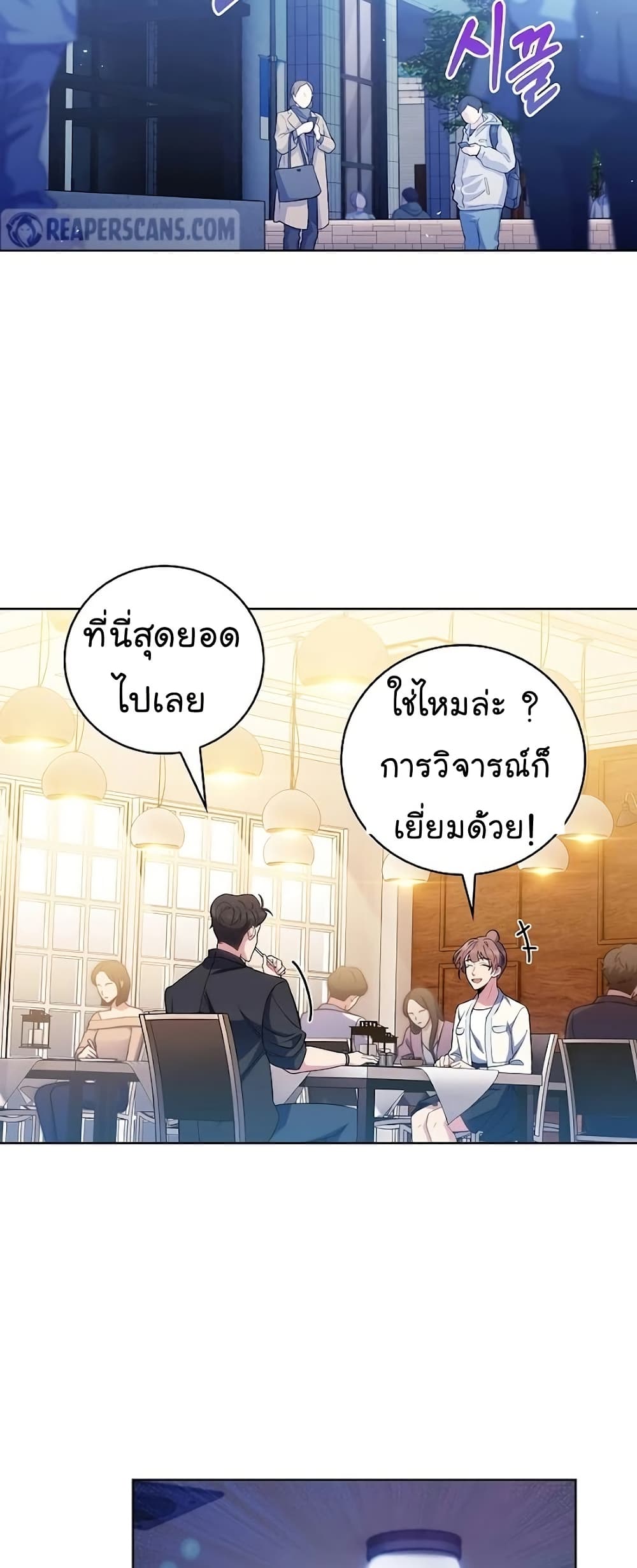 Level-Up Doctor ตอนที่ 47 26