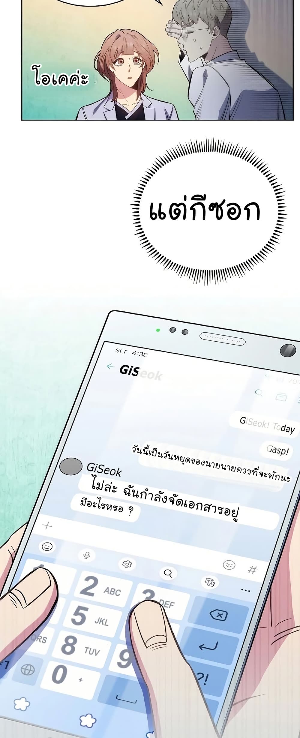 Level-Up Doctor ตอนที่ 47 32