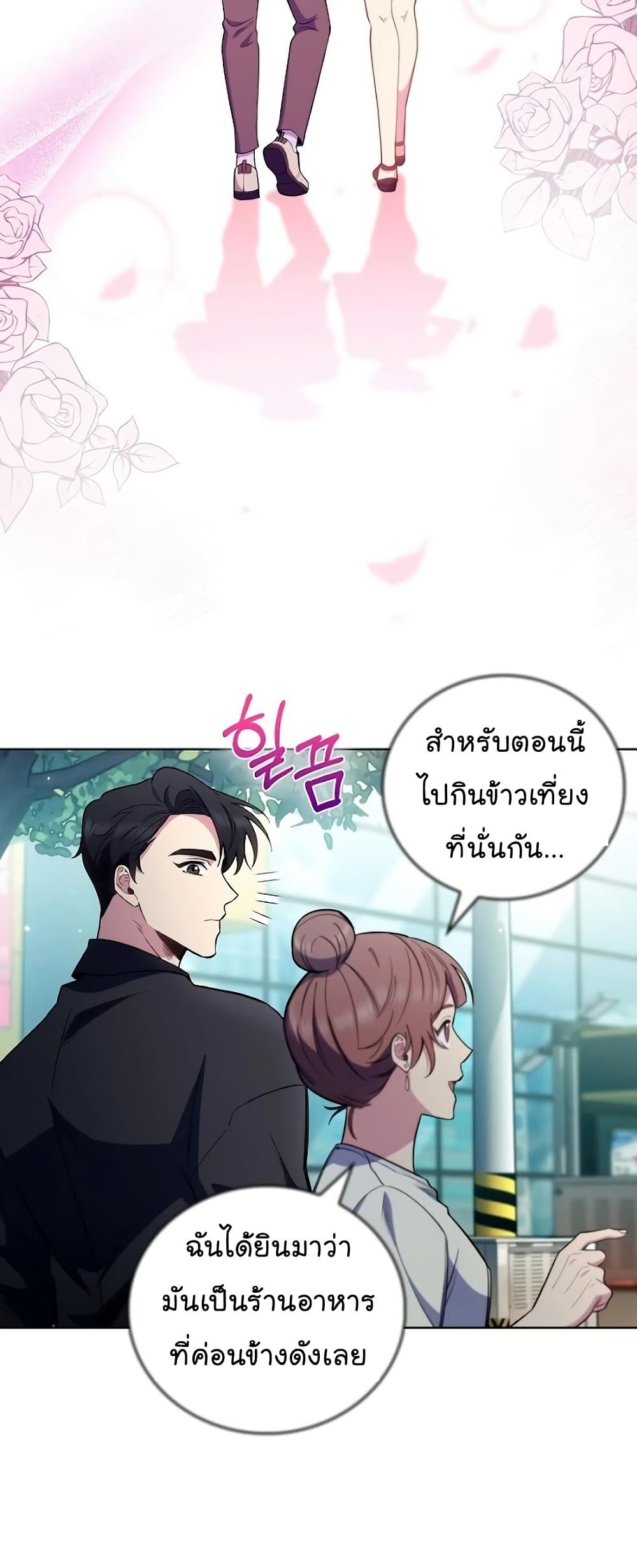 Level-Up Doctor ตอนที่ 47 23
