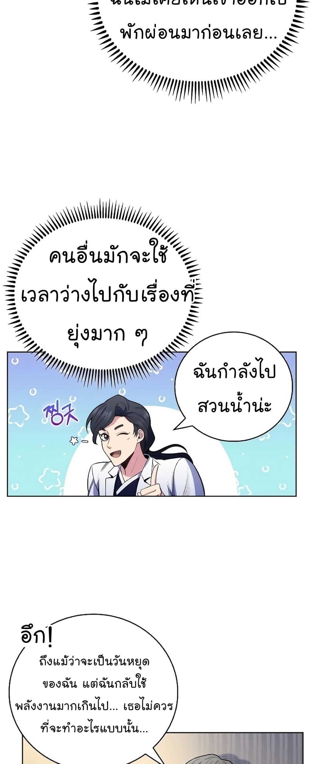 Level-Up Doctor ตอนที่ 47 31