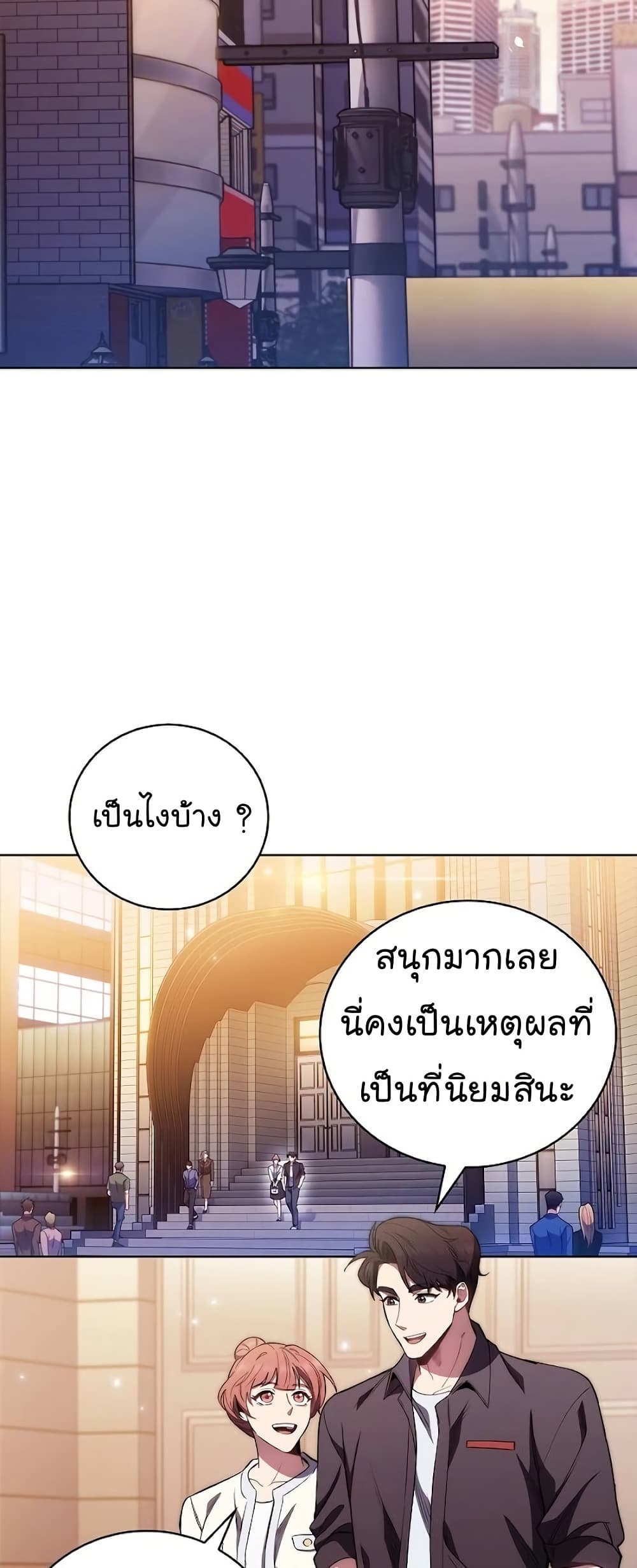 Level-Up Doctor ตอนที่ 47 36
