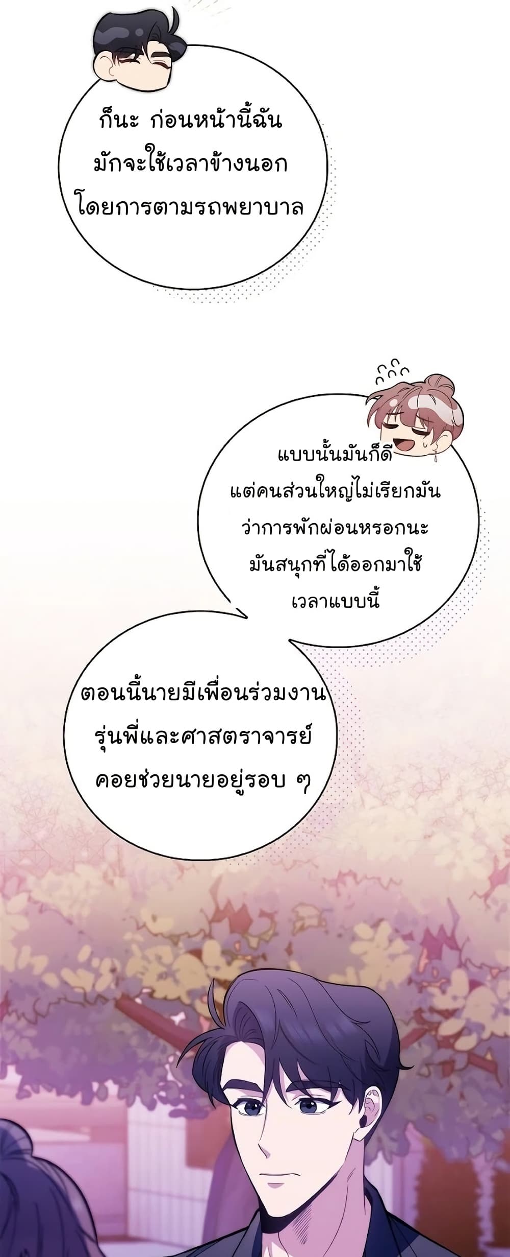 Level-Up Doctor ตอนที่ 47 41