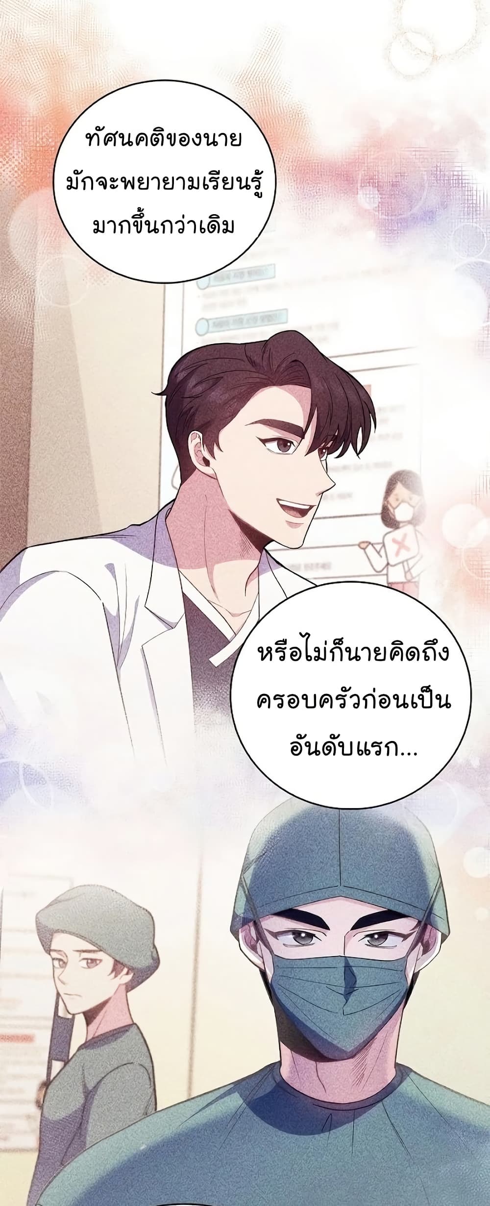 Level-Up Doctor ตอนที่ 47 46