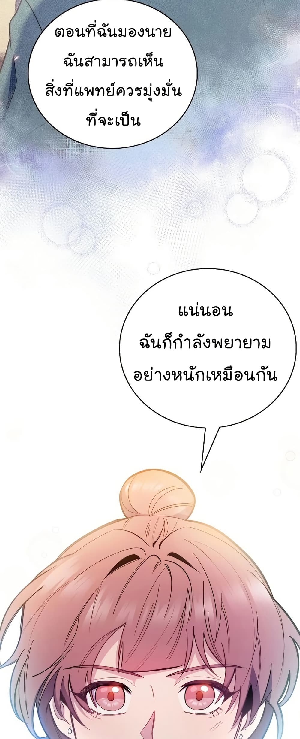 Level-Up Doctor ตอนที่ 47 47