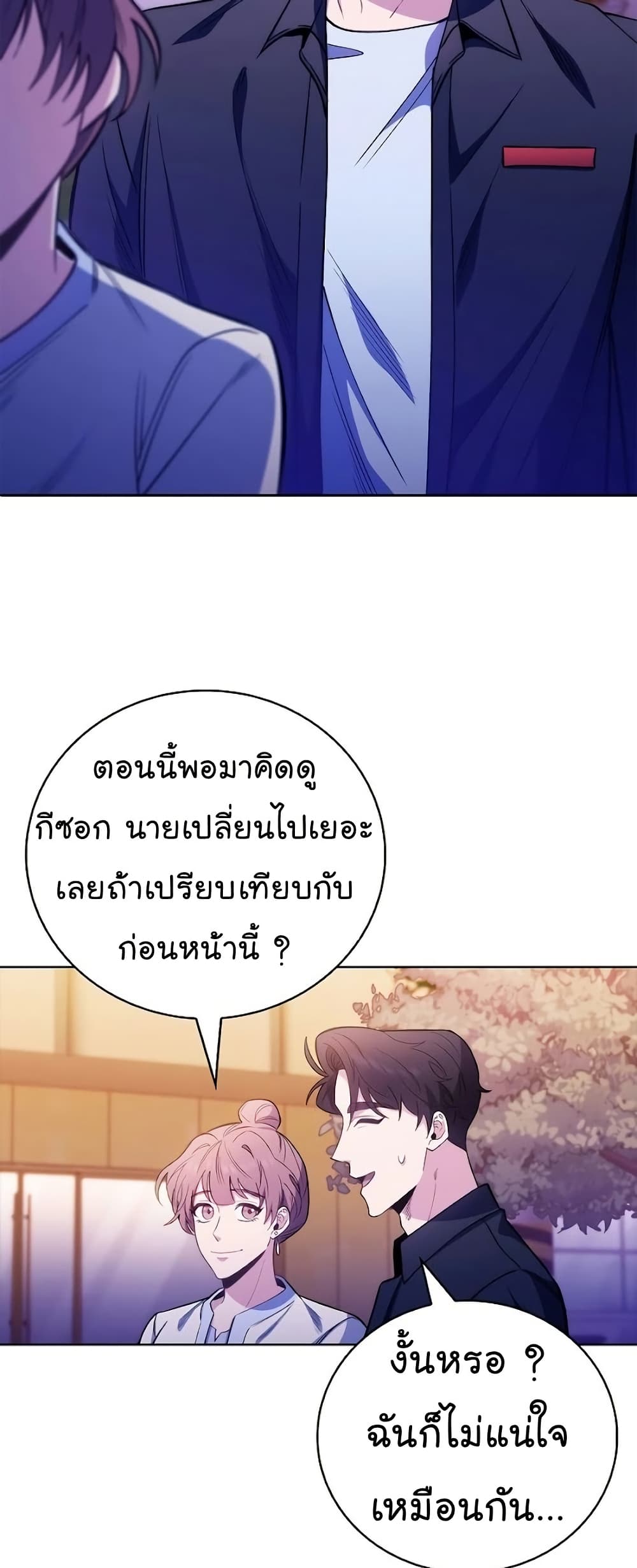 Level-Up Doctor ตอนที่ 47 42