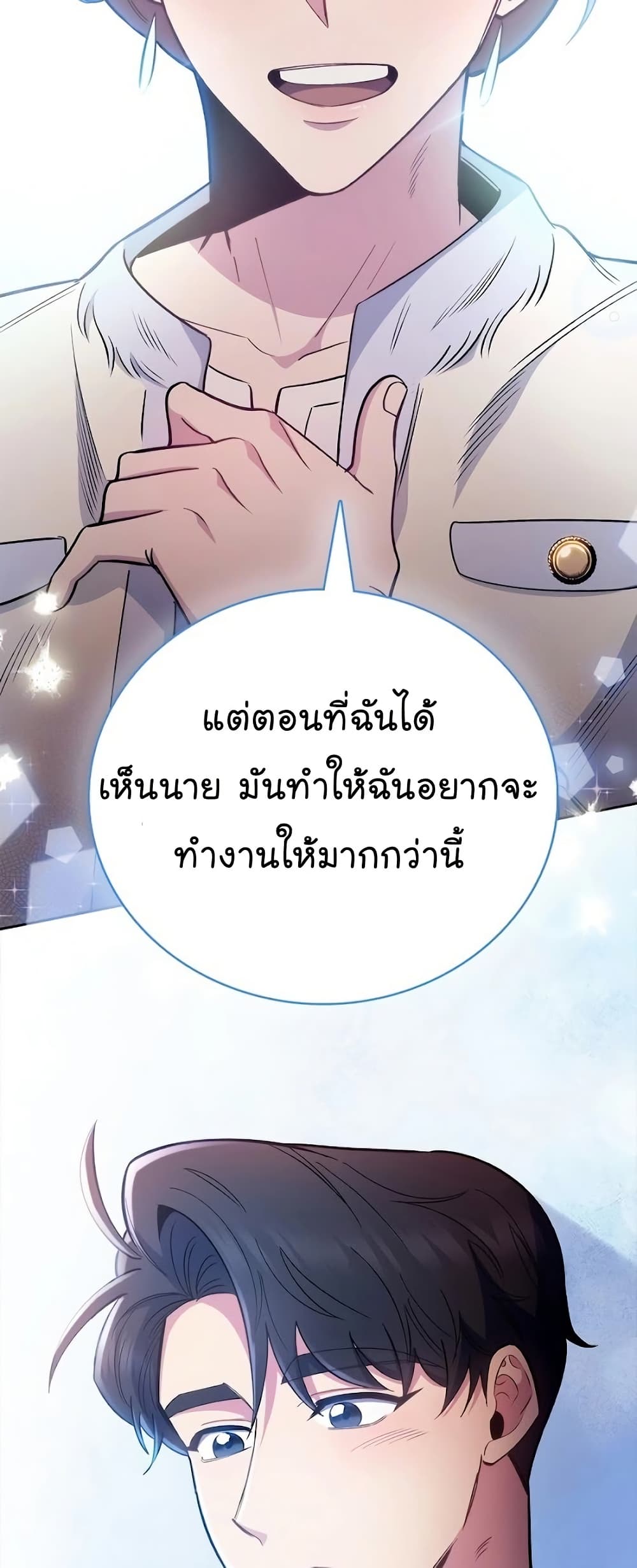 Level-Up Doctor ตอนที่ 47 48