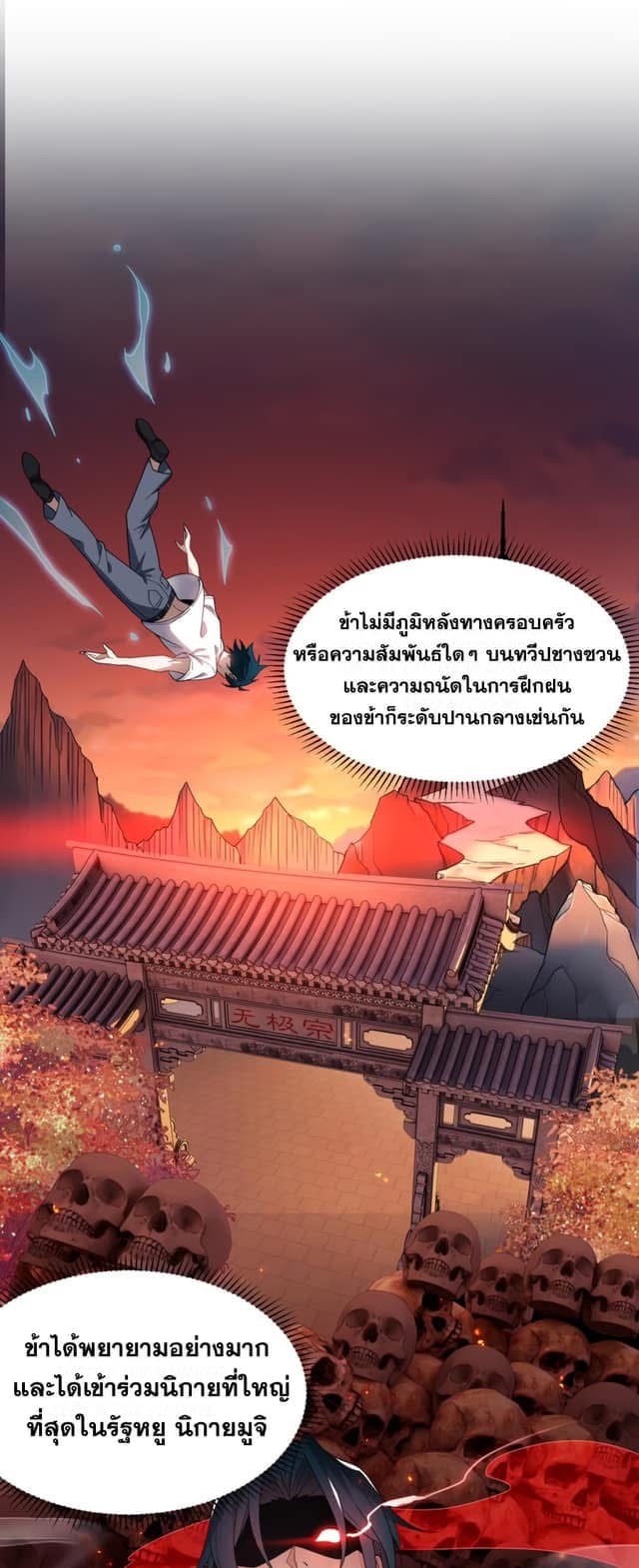 The Devil Zombie – จอมมารผู้ยิ่งใหญ่ ในวันสิ้นโลก ตอนที่ 1 7