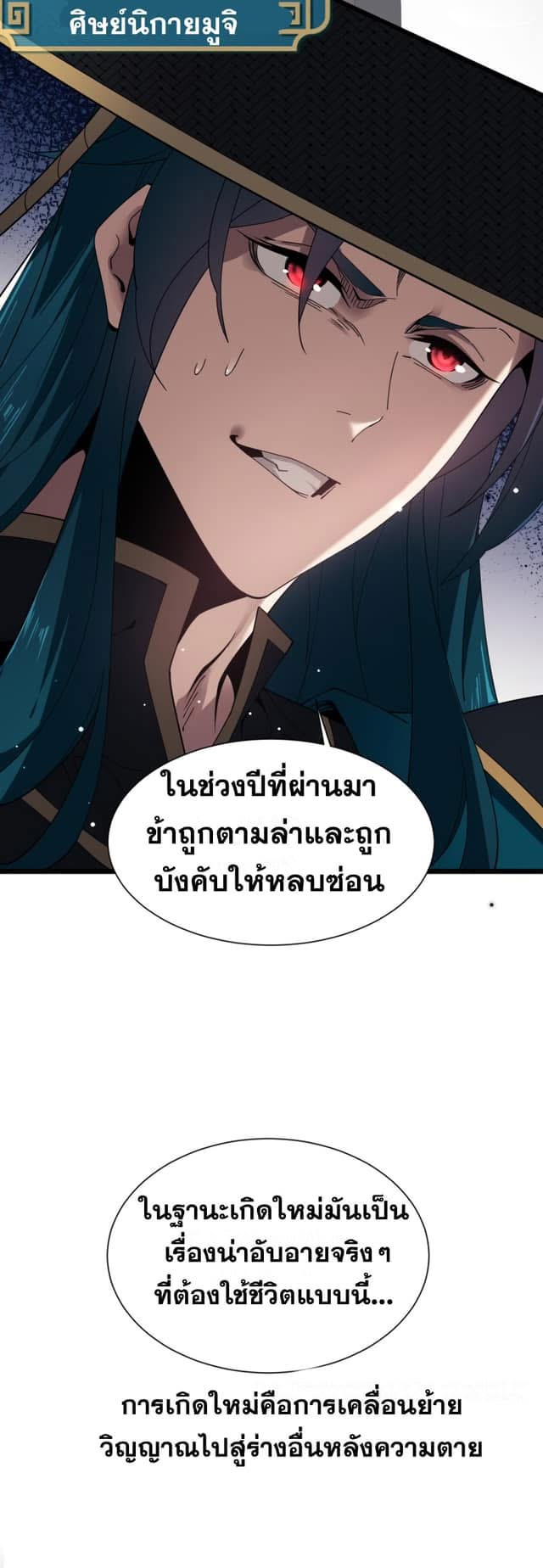 The Devil Zombie – จอมมารผู้ยิ่งใหญ่ ในวันสิ้นโลก ตอนที่ 1 6