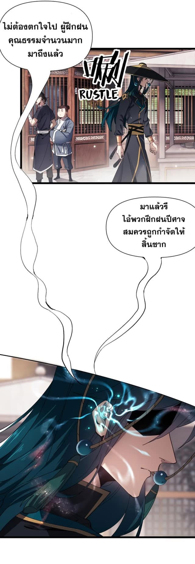 The Devil Zombie – จอมมารผู้ยิ่งใหญ่ ในวันสิ้นโลก ตอนที่ 1 4