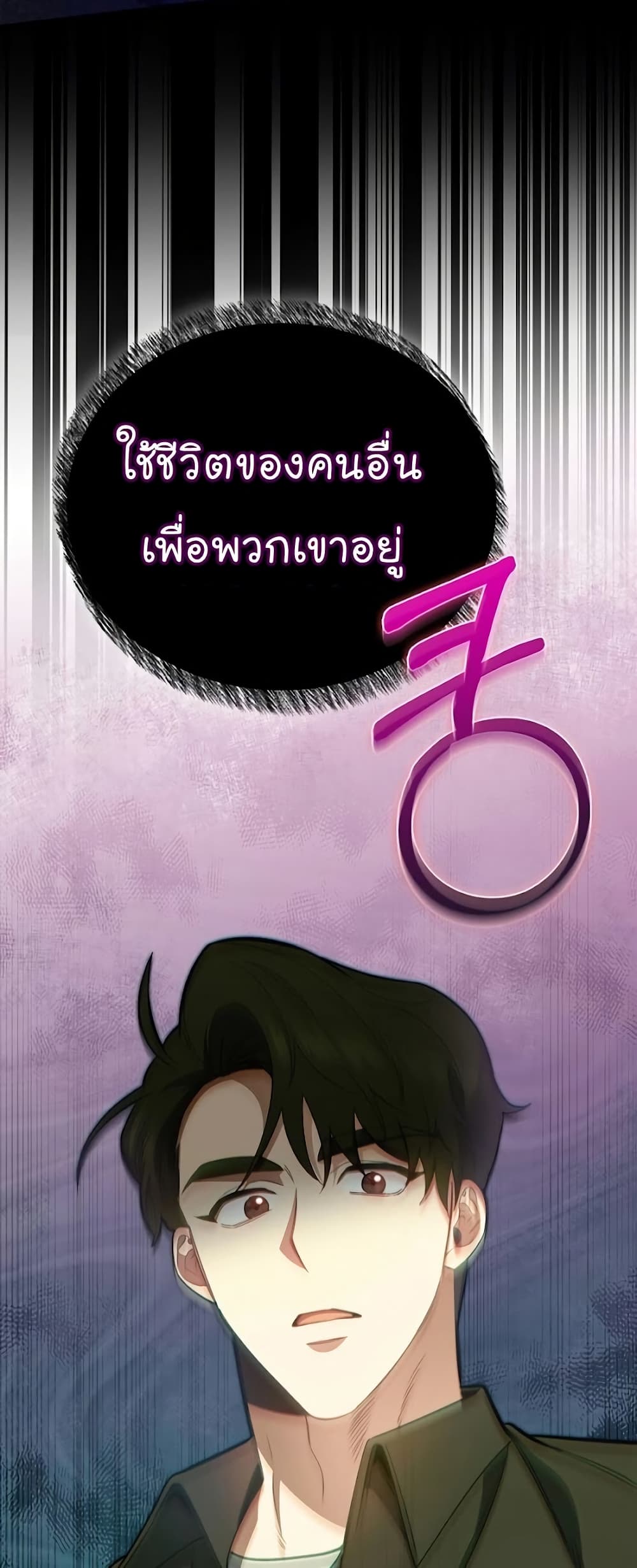 Level-Up Doctor ตอนที่ 47 60