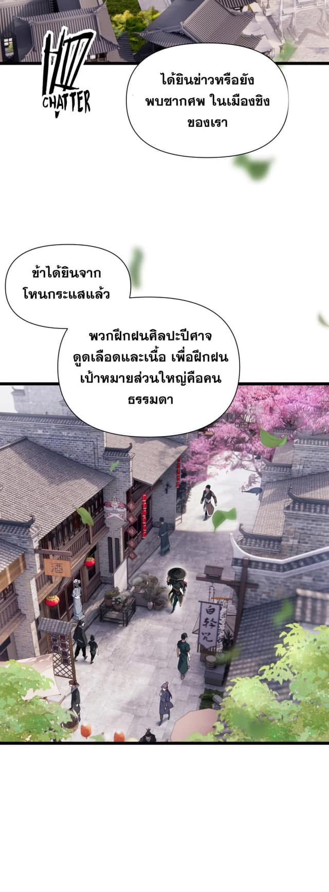 The Devil Zombie – จอมมารผู้ยิ่งใหญ่ ในวันสิ้นโลก ตอนที่ 1 3