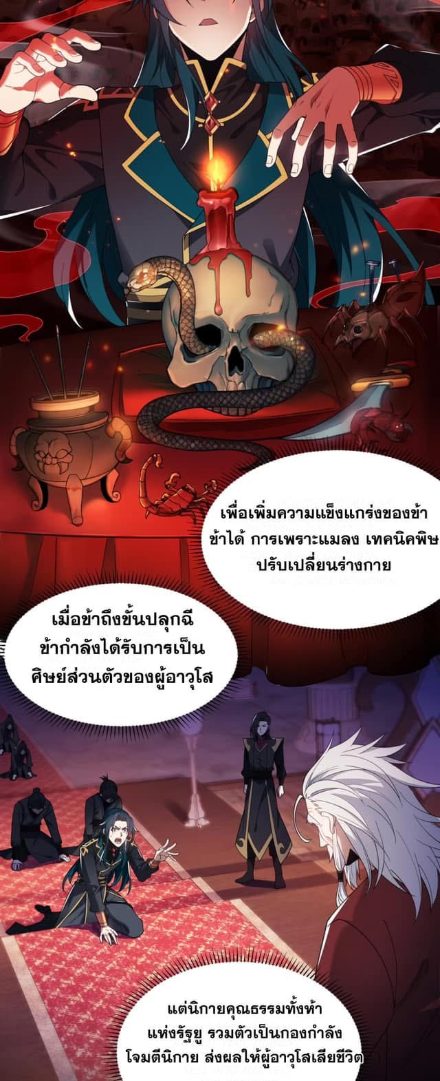 The Devil Zombie – จอมมารผู้ยิ่งใหญ่ ในวันสิ้นโลก ตอนที่ 1 8
