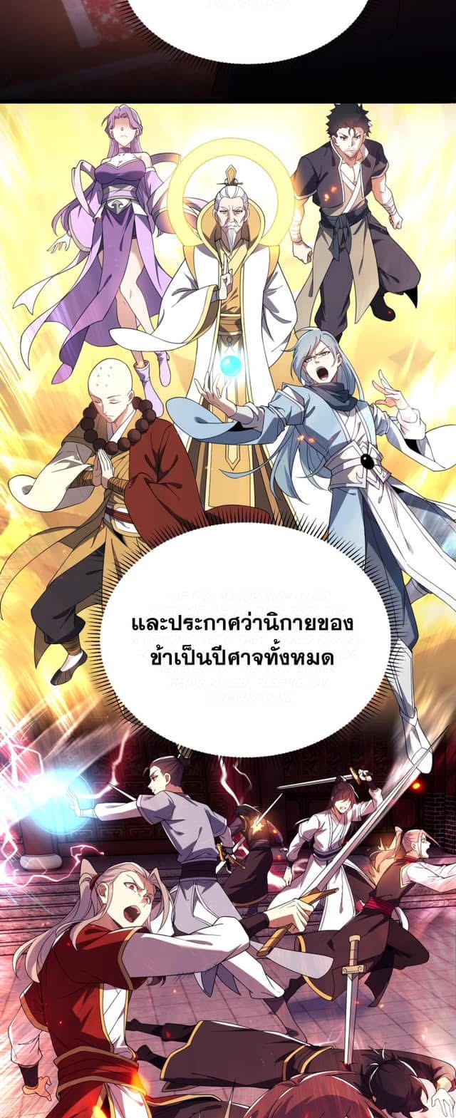 The Devil Zombie – จอมมารผู้ยิ่งใหญ่ ในวันสิ้นโลก ตอนที่ 1 9