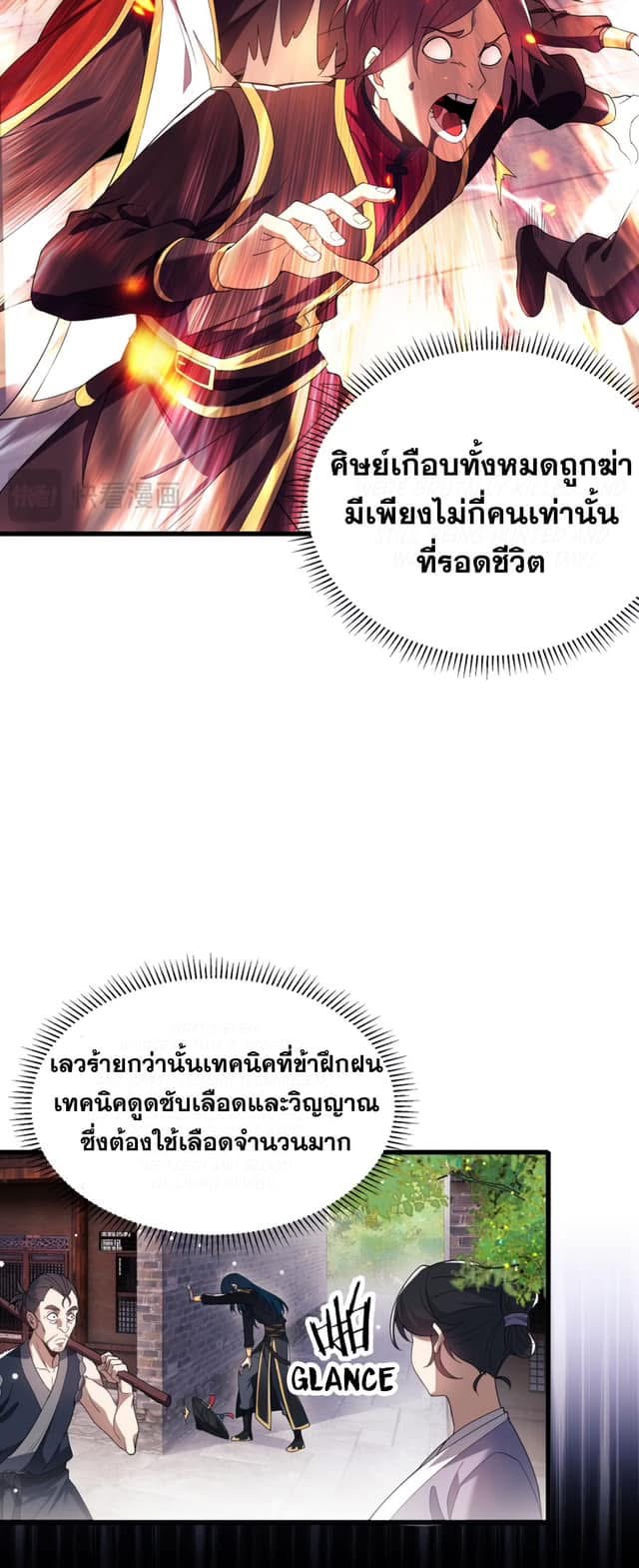The Devil Zombie – จอมมารผู้ยิ่งใหญ่ ในวันสิ้นโลก ตอนที่ 1 10
