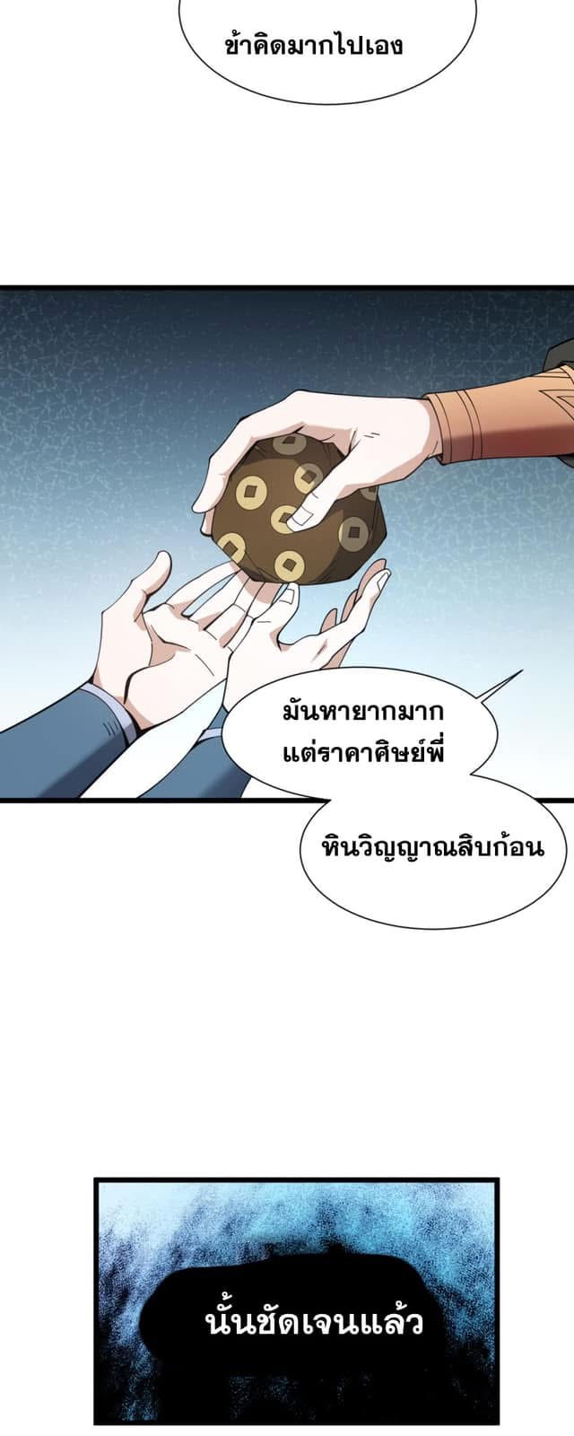 The Devil Zombie – จอมมารผู้ยิ่งใหญ่ ในวันสิ้นโลก ตอนที่ 1 17