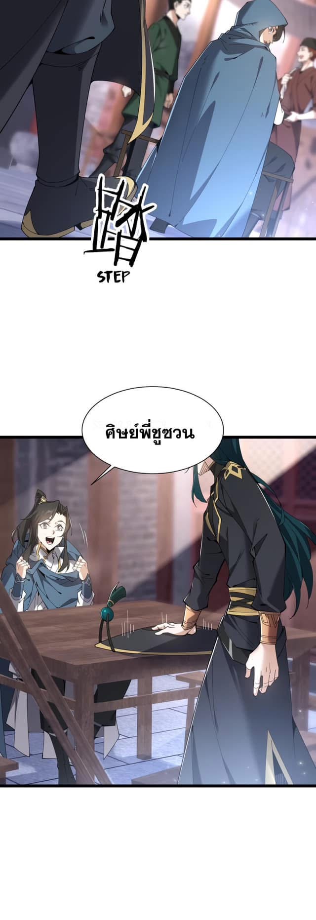 The Devil Zombie – จอมมารผู้ยิ่งใหญ่ ในวันสิ้นโลก ตอนที่ 1 13