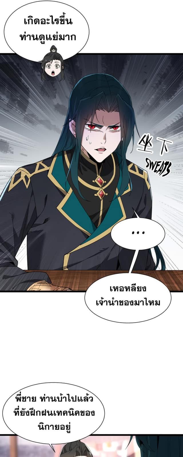 The Devil Zombie – จอมมารผู้ยิ่งใหญ่ ในวันสิ้นโลก ตอนที่ 1 14