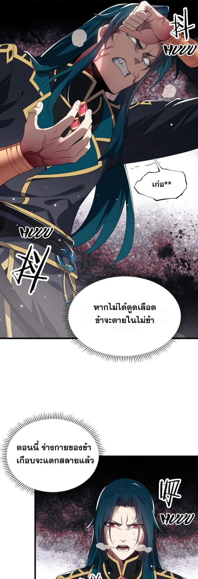 The Devil Zombie – จอมมารผู้ยิ่งใหญ่ ในวันสิ้นโลก ตอนที่ 1 11