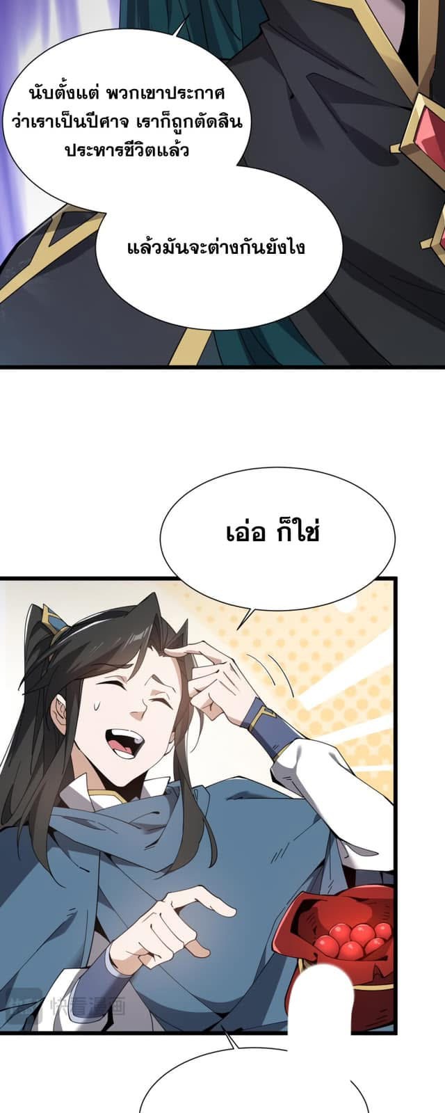 The Devil Zombie – จอมมารผู้ยิ่งใหญ่ ในวันสิ้นโลก ตอนที่ 1 16